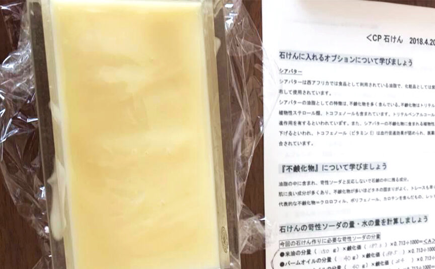 手作りCP石けん講座